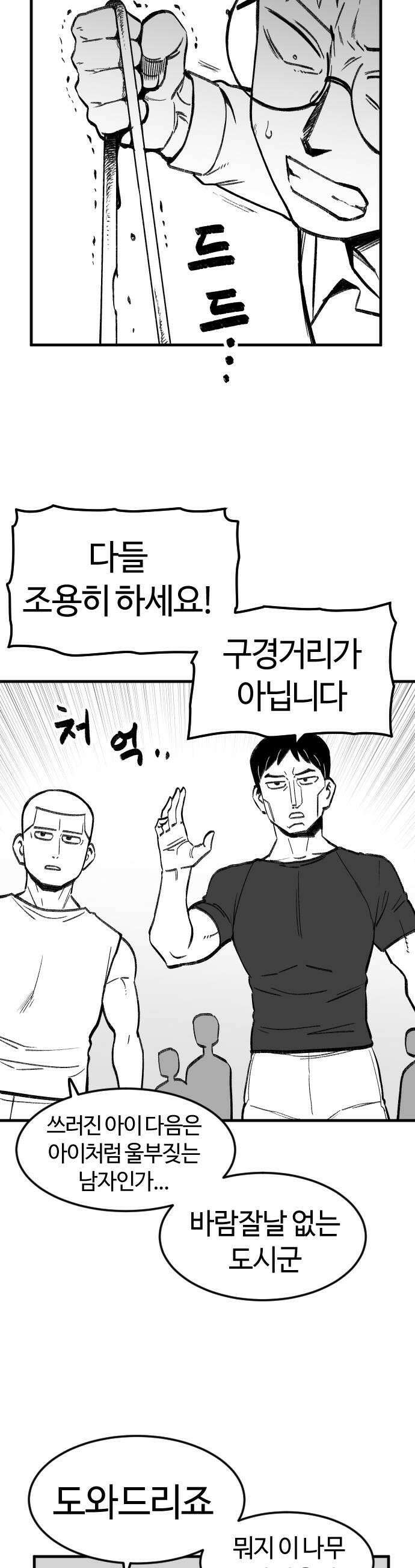 용사생활기록부 25화 용사의 힘 8
