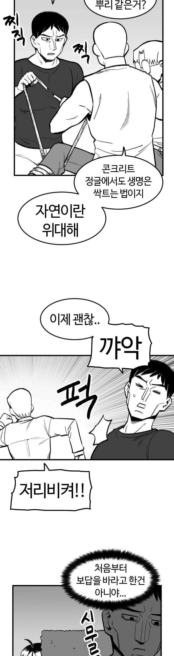 용사생활기록부 25화 용사의 힘 9