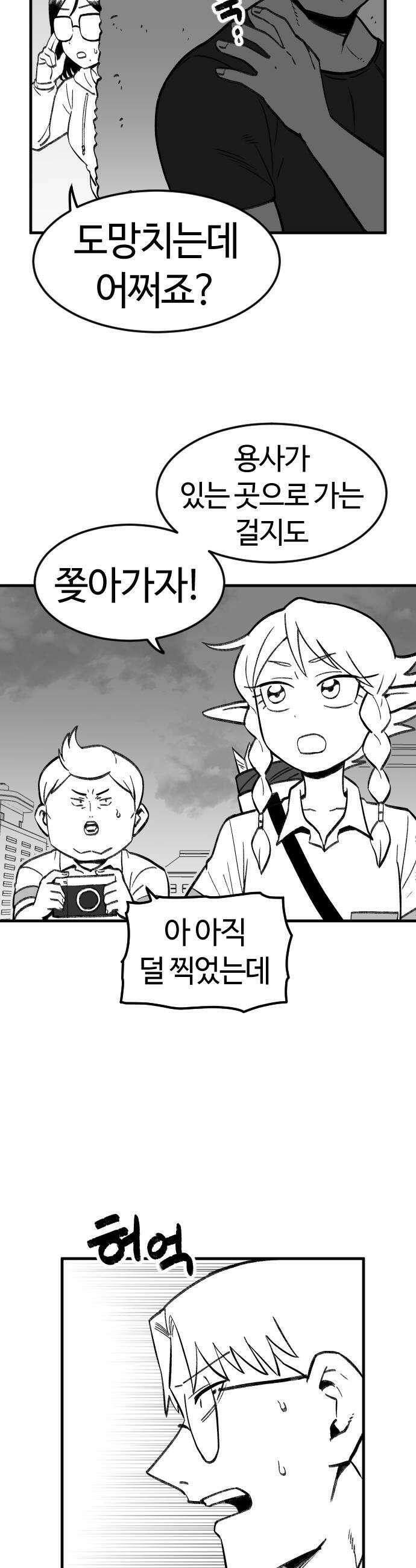 용사생활기록부 25화 용사의 힘 10