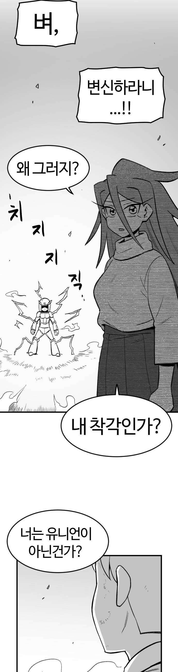 용사생활기록부 25화 용사의 힘 12