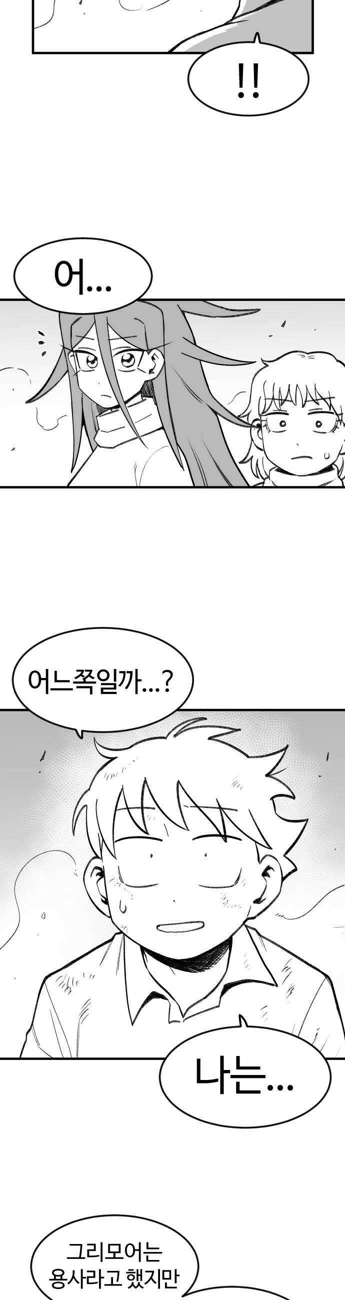 용사생활기록부 25화 용사의 힘 13