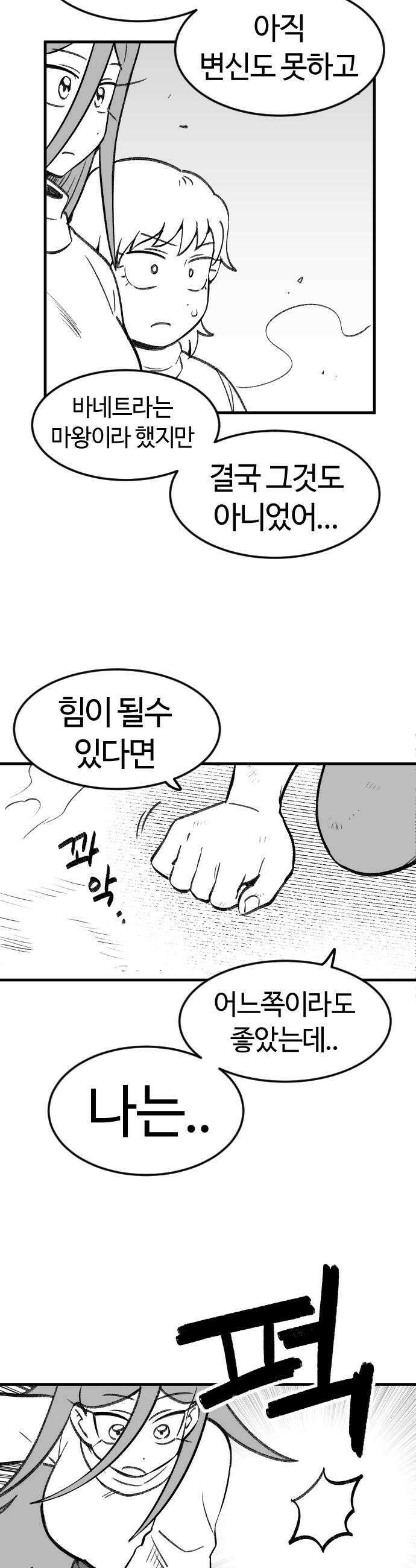 용사생활기록부 25화 용사의 힘 14
