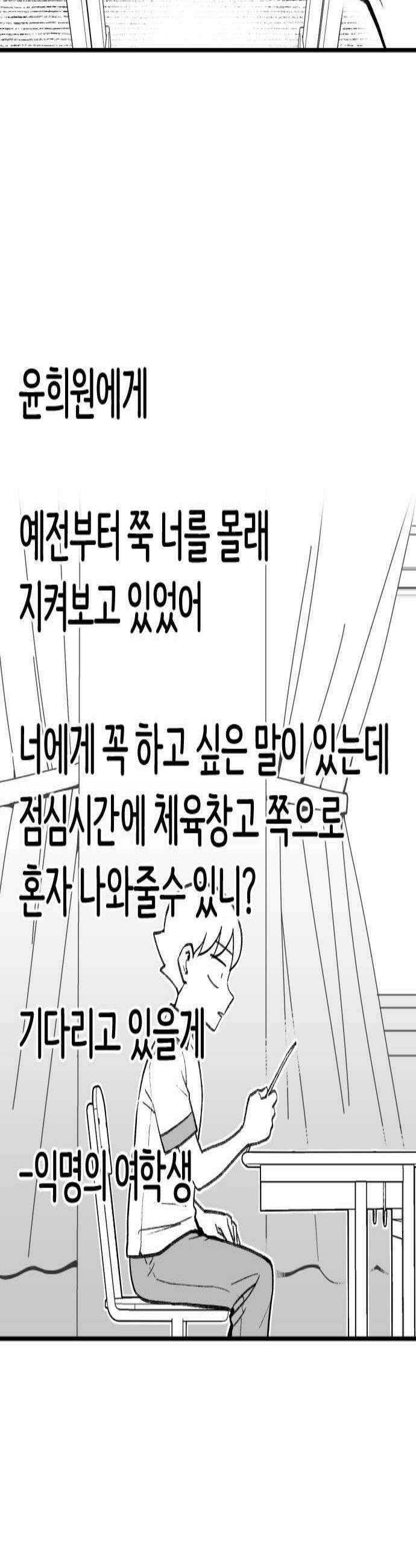 용사생활기록부 29화 니들이 먼저 잘못했잖아 2
