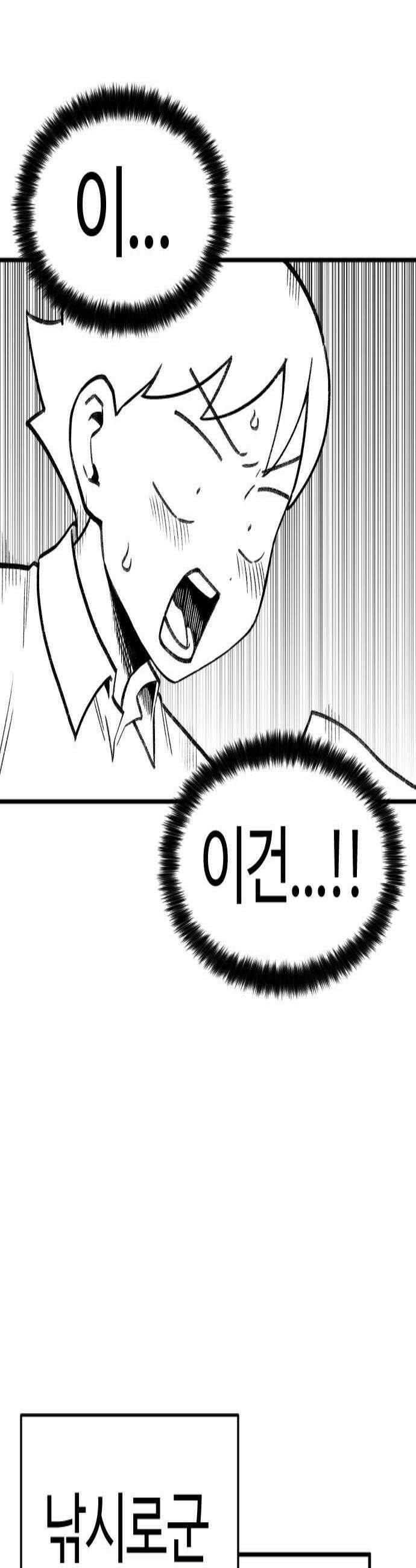 용사생활기록부 29화 니들이 먼저 잘못했잖아 3