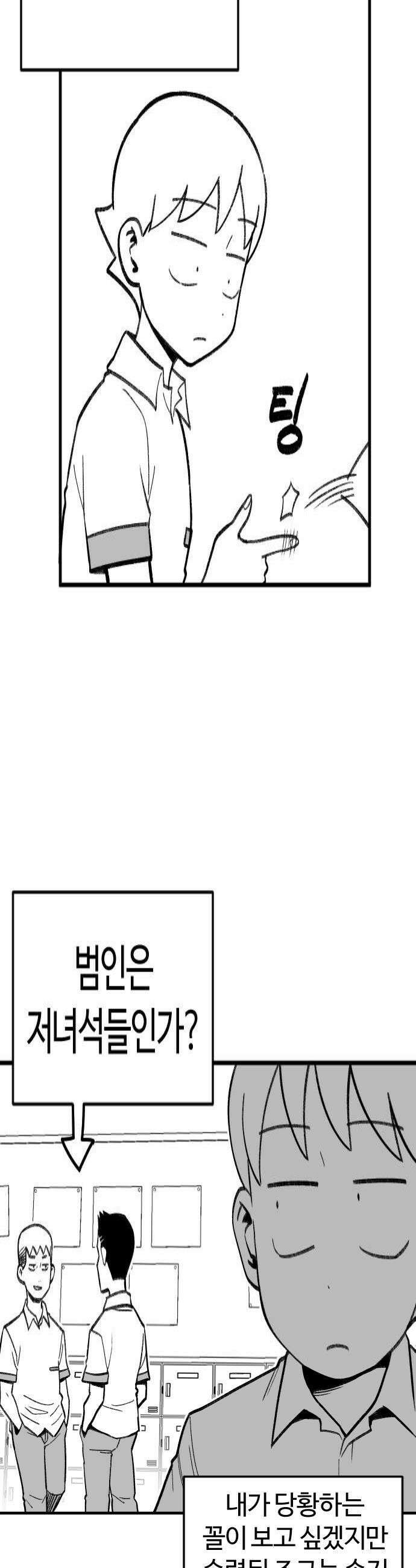 용사생활기록부 29화 니들이 먼저 잘못했잖아 4