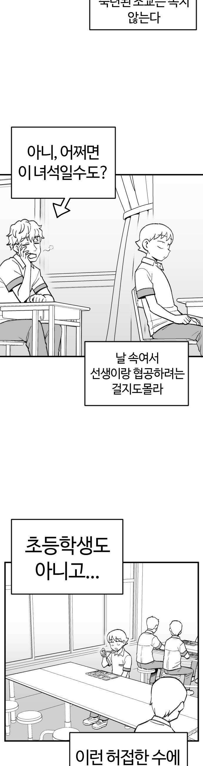 용사생활기록부 29화 니들이 먼저 잘못했잖아 5