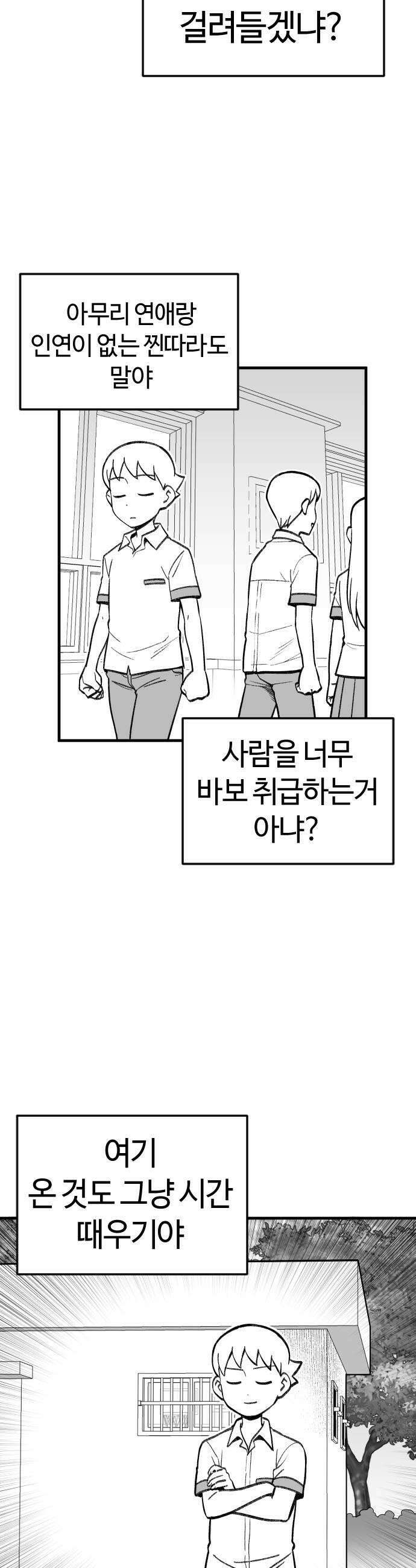 용사생활기록부 29화 니들이 먼저 잘못했잖아 6
