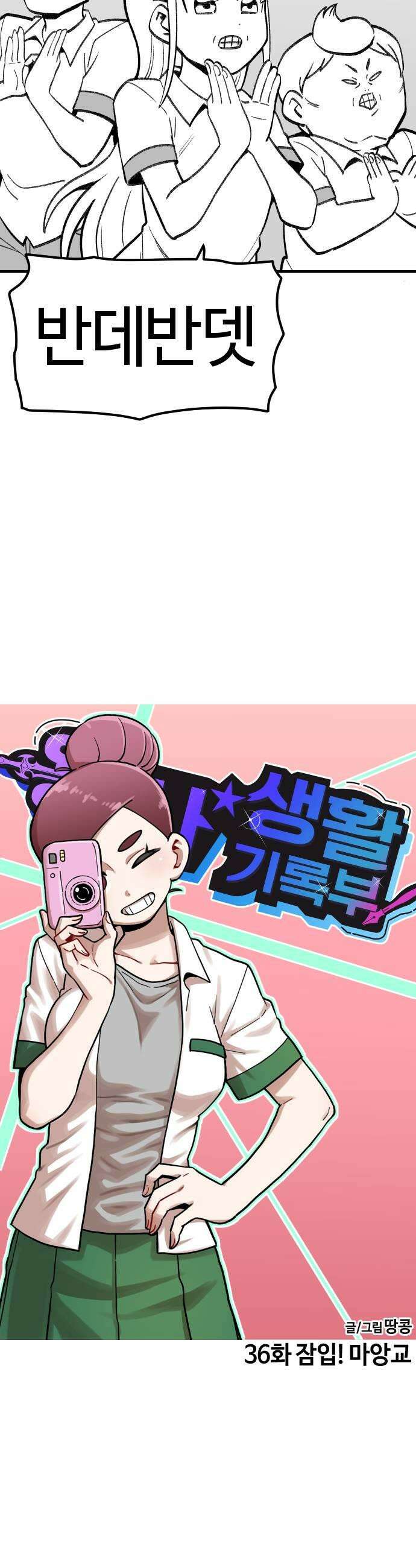 용사생활기록부 36화 잠입 마앙교 7