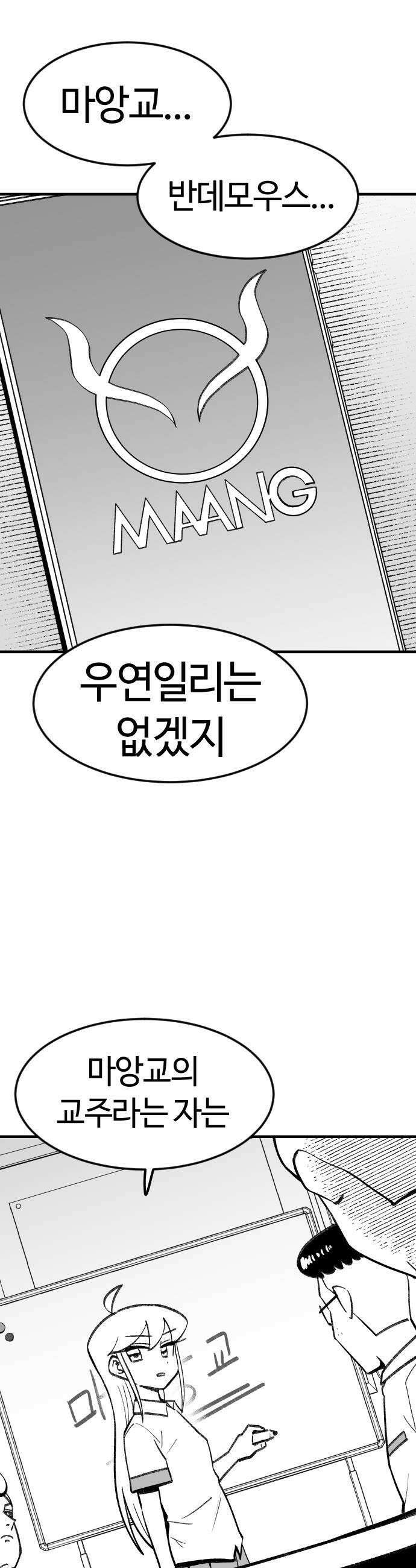 용사생활기록부 36화 잠입 마앙교 8