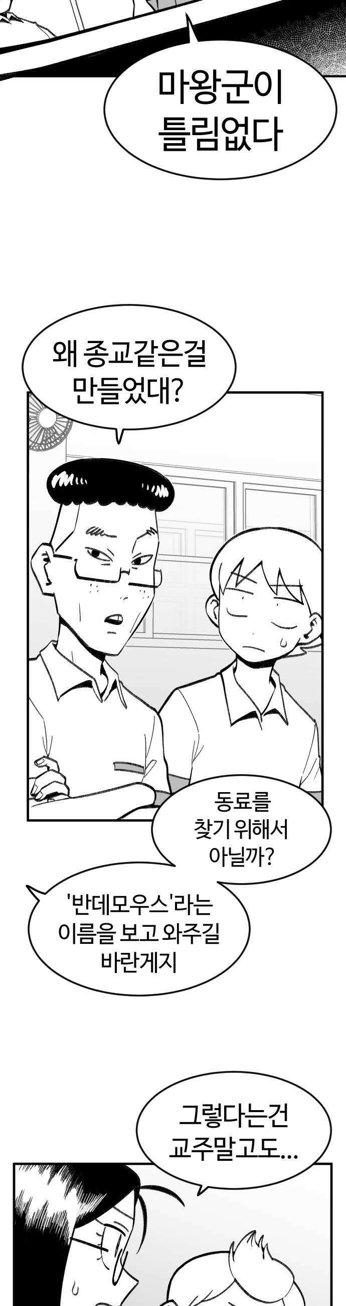 용사생활기록부 36화 잠입 마앙교 9