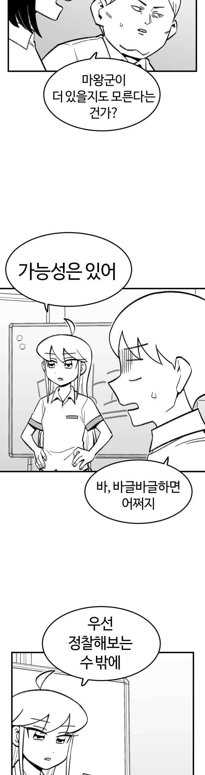 용사생활기록부 36화 잠입 마앙교 10
