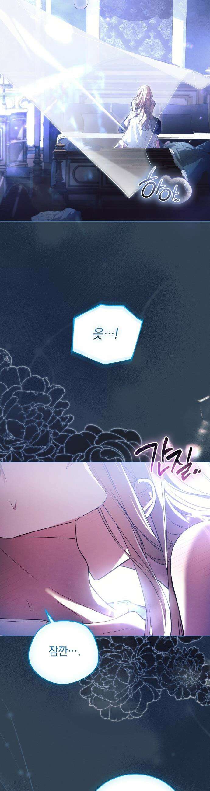 사이코패스 흑막과 파혼하는 50가지 방법 - 1화 2