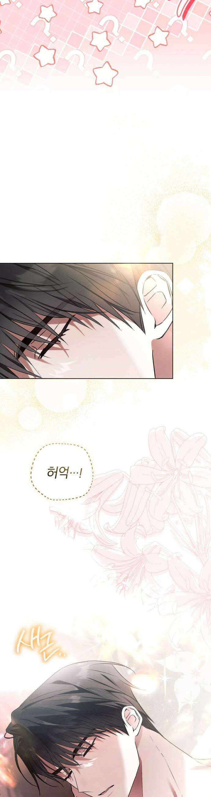 사이코패스 흑막과 파혼하는 50가지 방법 - 1화 10