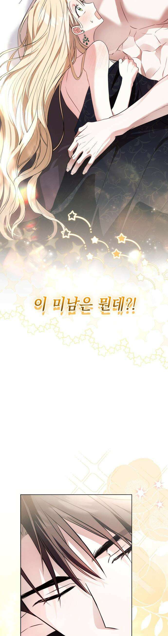 사이코패스 흑막과 파혼하는 50가지 방법 - 1화 12
