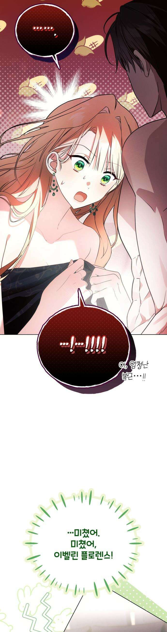 사이코패스 흑막과 파혼하는 50가지 방법 - 1화 14