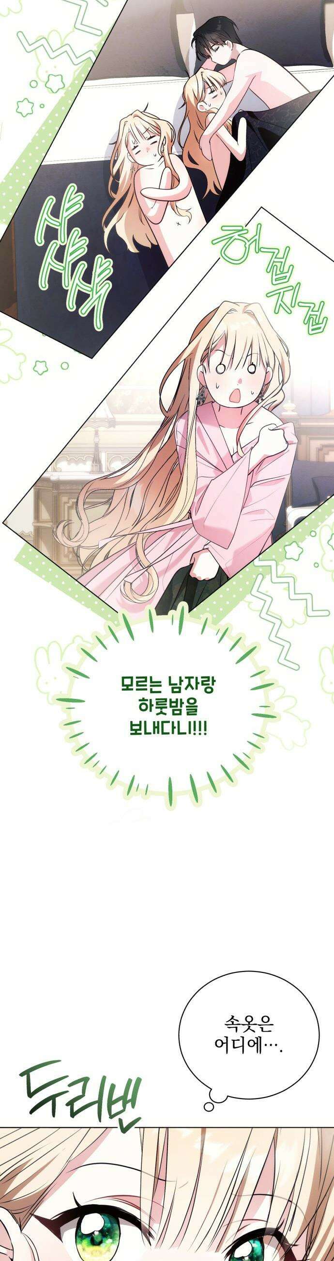 사이코패스 흑막과 파혼하는 50가지 방법 - 1화 15