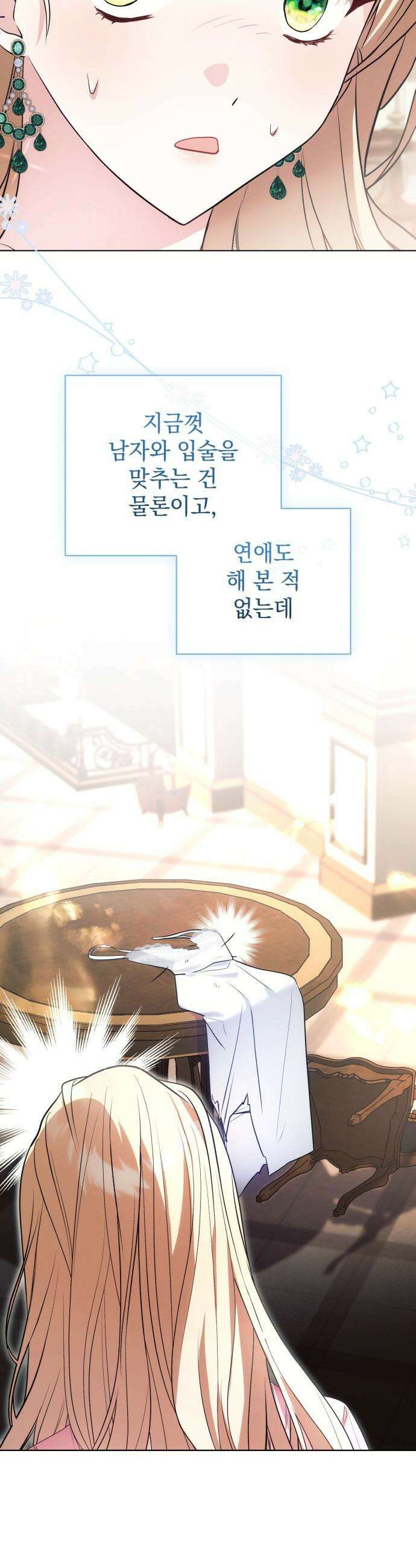 사이코패스 흑막과 파혼하는 50가지 방법 - 1화 16