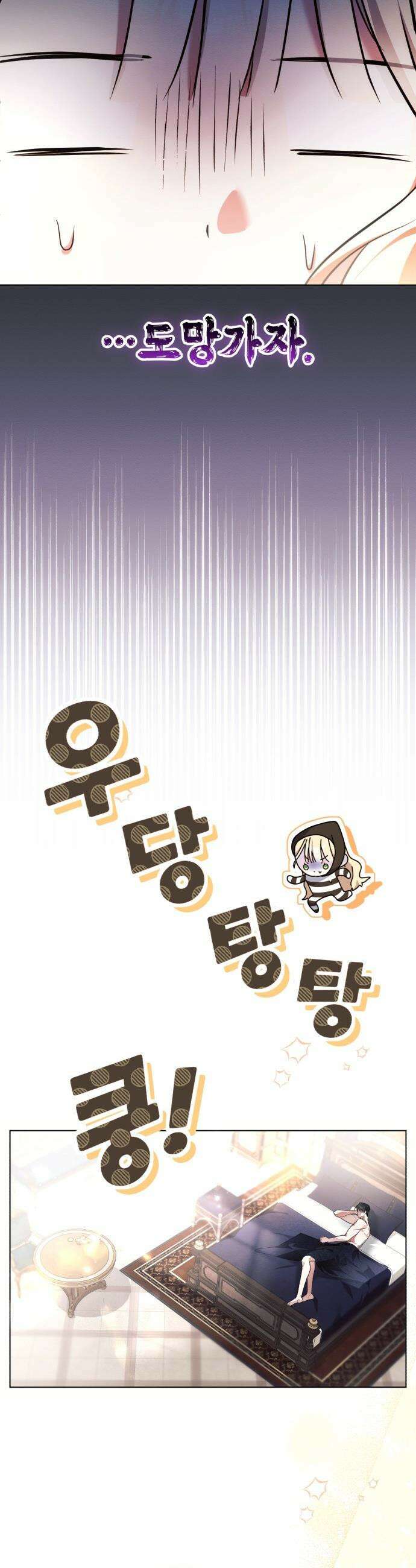 사이코패스 흑막과 파혼하는 50가지 방법 - 1화 19