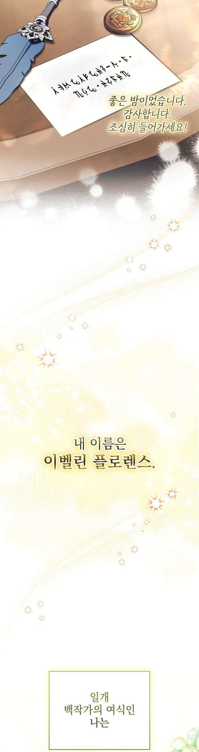 사이코패스 흑막과 파혼하는 50가지 방법 - 1화 21
