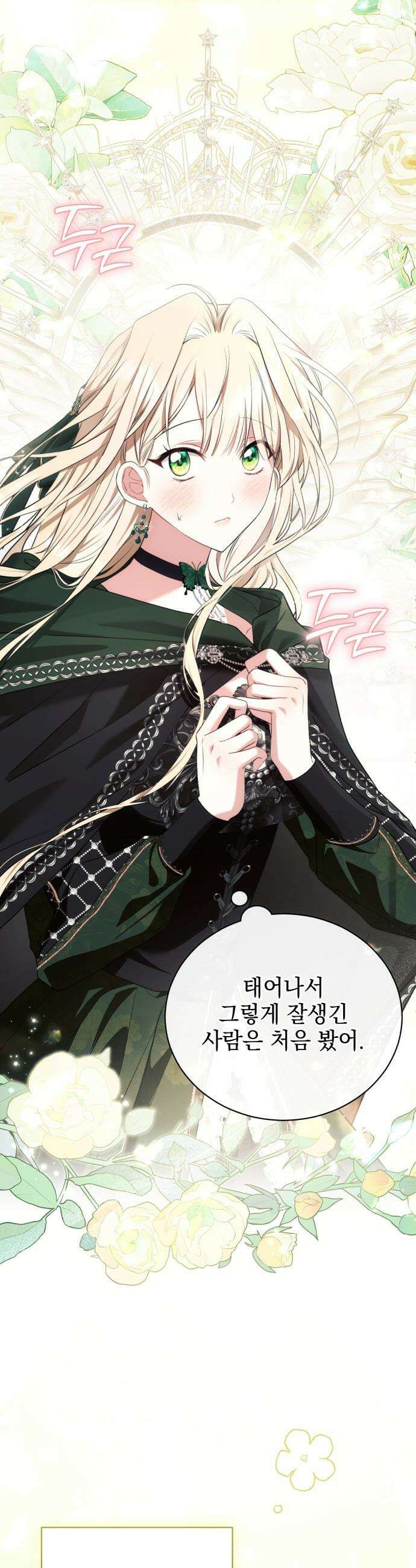 사이코패스 흑막과 파혼하는 50가지 방법 - 1화 22