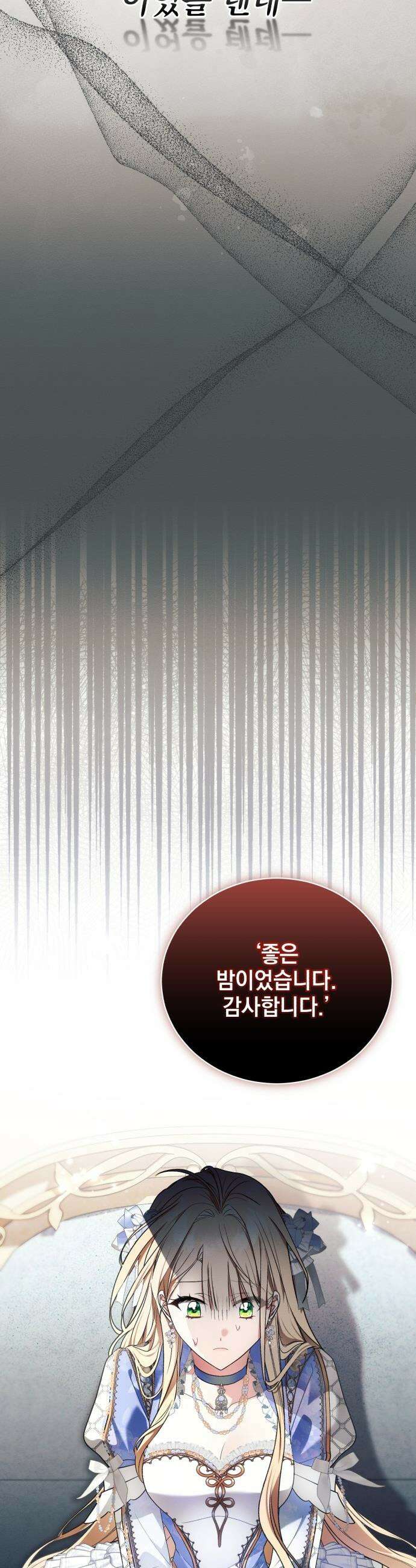 사이코패스 흑막과 파혼하는 50가지 방법 - 1화 24