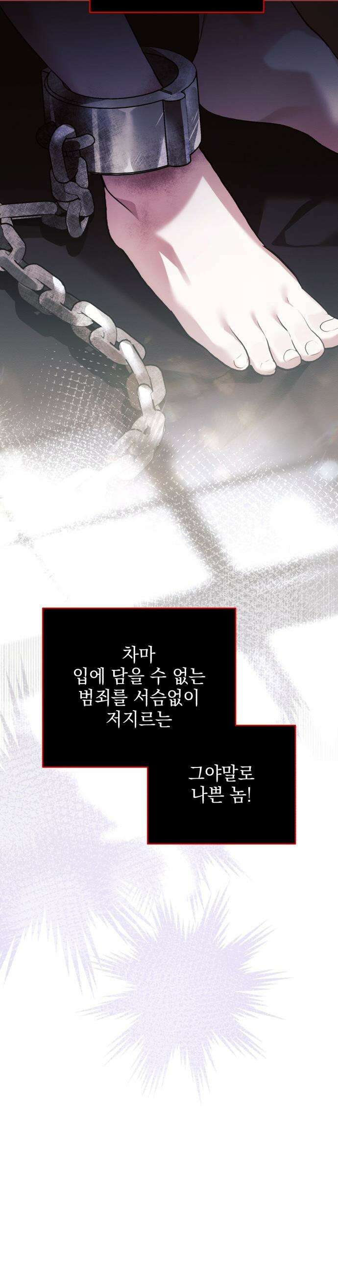 사이코패스 흑막과 파혼하는 50가지 방법 - 1화 34