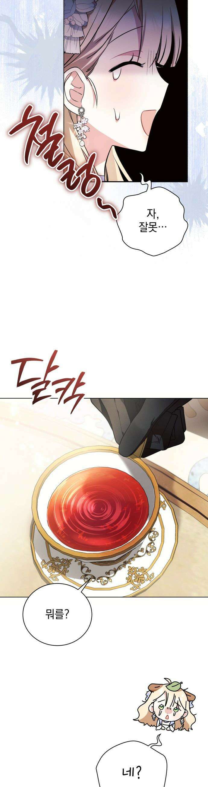 사이코패스 흑막과 파혼하는 50가지 방법 - 1화 41