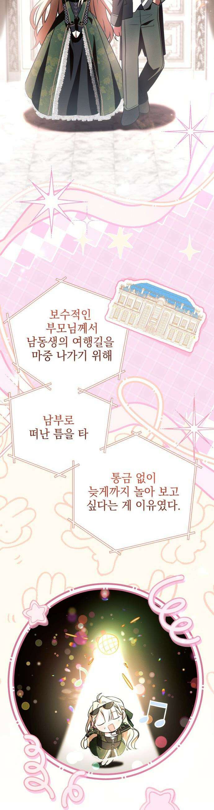 사이코패스 흑막과 파혼하는 50가지 방법 - 1화 44
