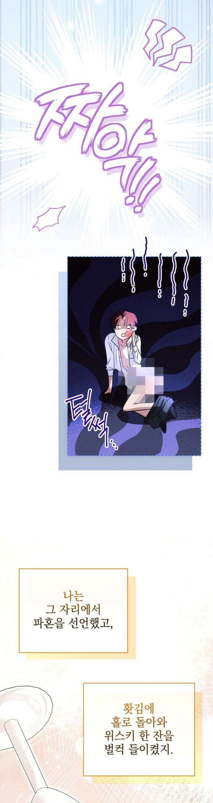 사이코패스 흑막과 파혼하는 50가지 방법 - 1화 46