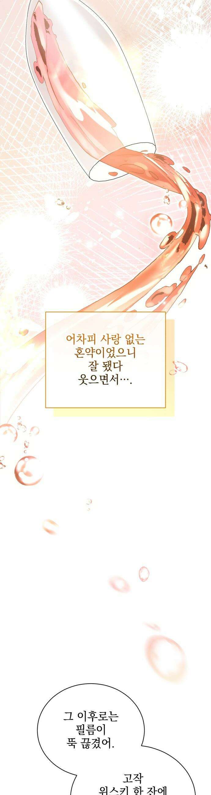 사이코패스 흑막과 파혼하는 50가지 방법 - 1화 47