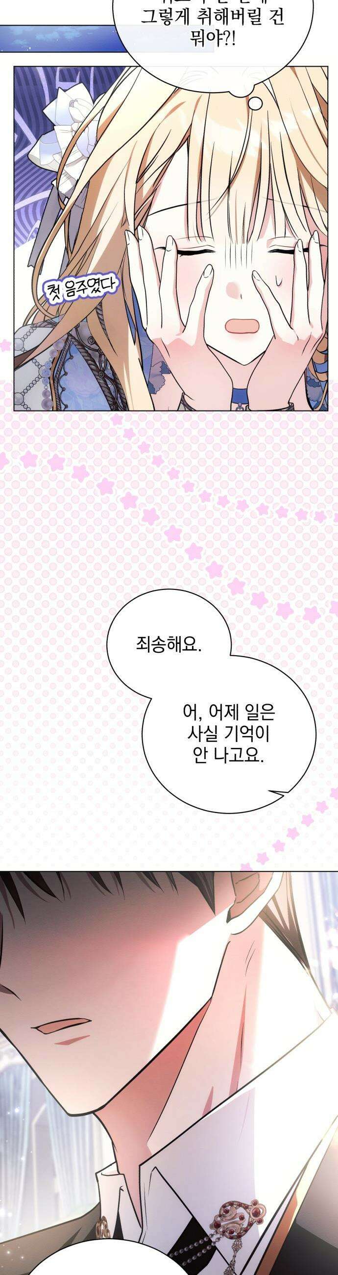 사이코패스 흑막과 파혼하는 50가지 방법 - 1화 48