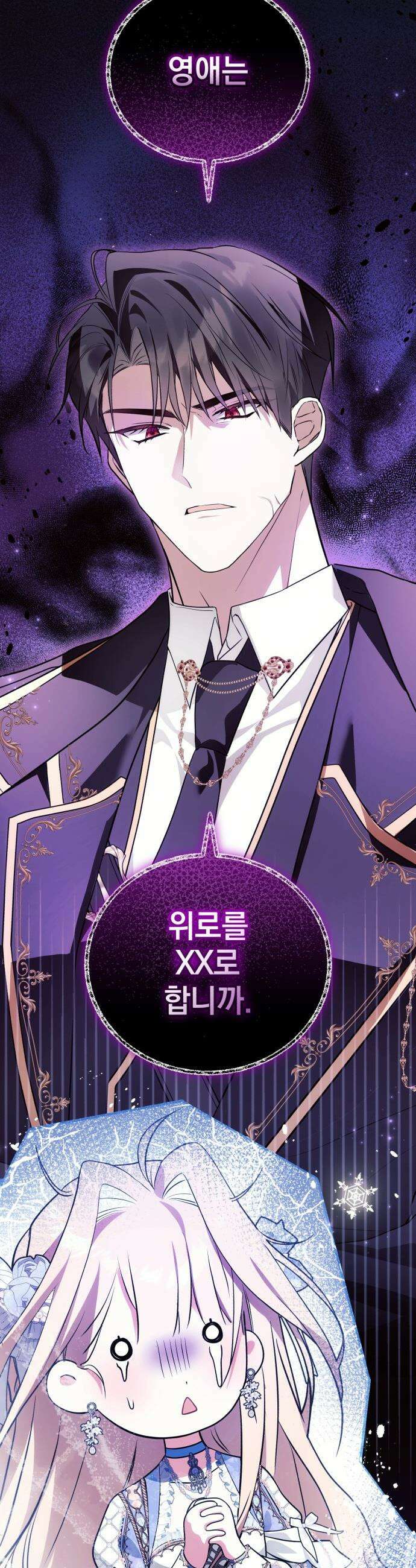 사이코패스 흑막과 파혼하는 50가지 방법 - 1화 50