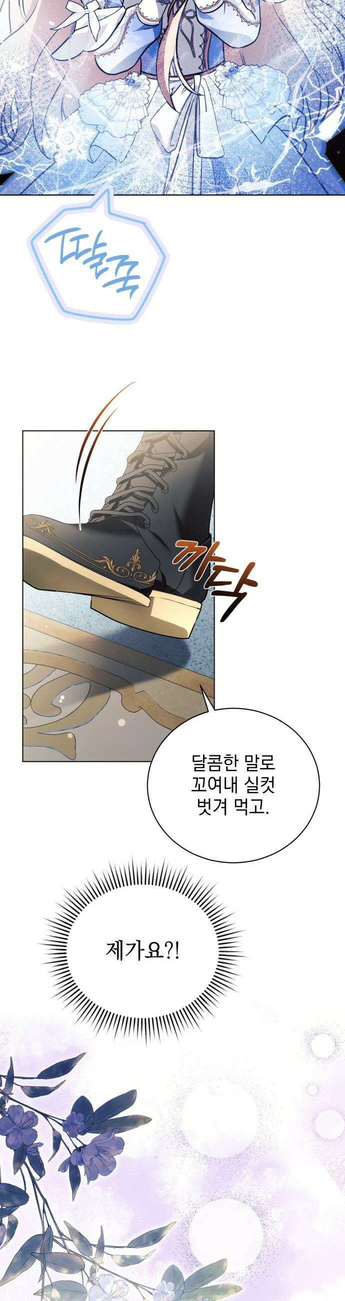 사이코패스 흑막과 파혼하는 50가지 방법 - 1화 51