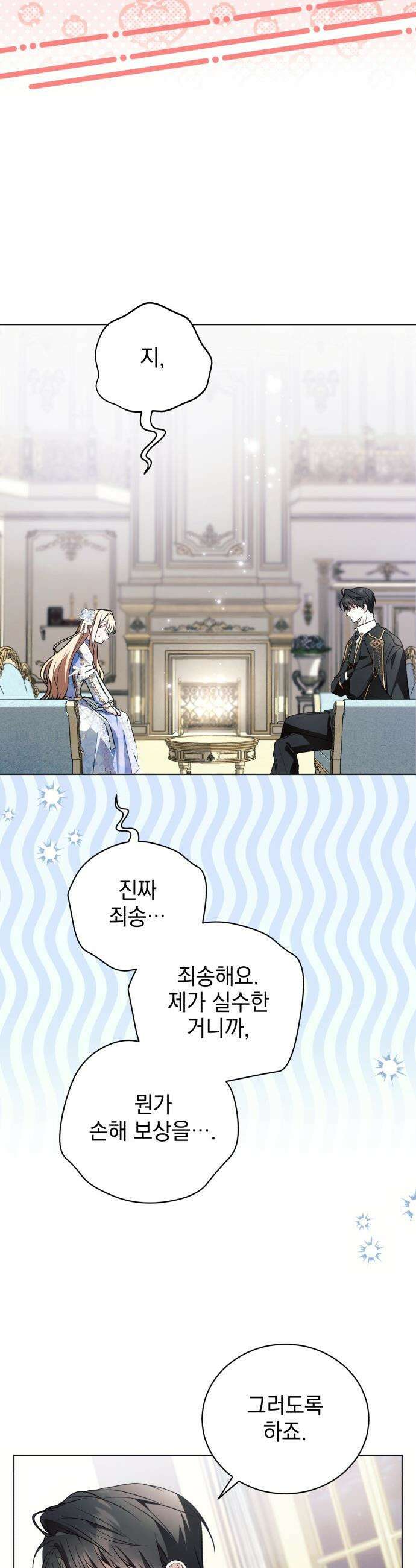 사이코패스 흑막과 파혼하는 50가지 방법 - 1화 54