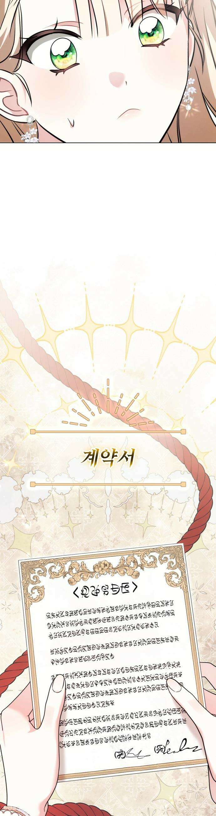 사이코패스 흑막과 파혼하는 50가지 방법 - 1화 56