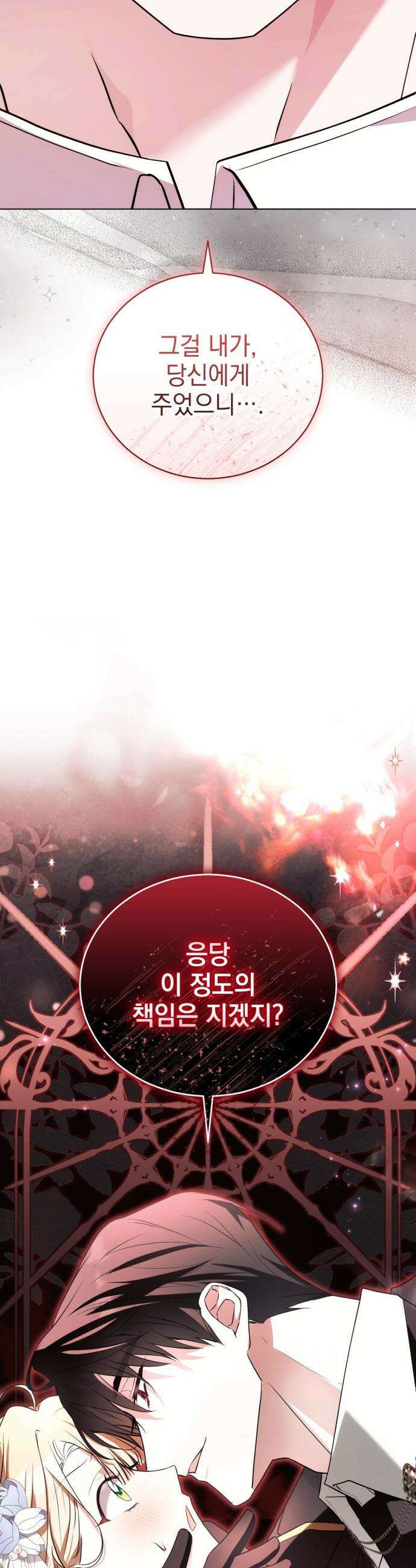사이코패스 흑막과 파혼하는 50가지 방법 - 1화 60