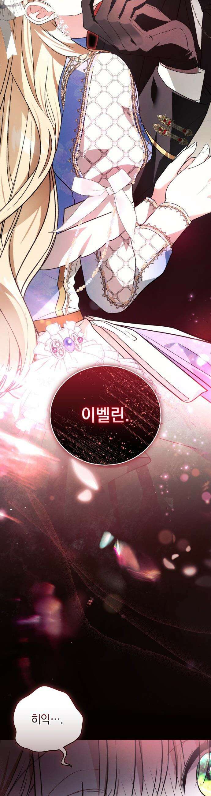 사이코패스 흑막과 파혼하는 50가지 방법 - 1화 61