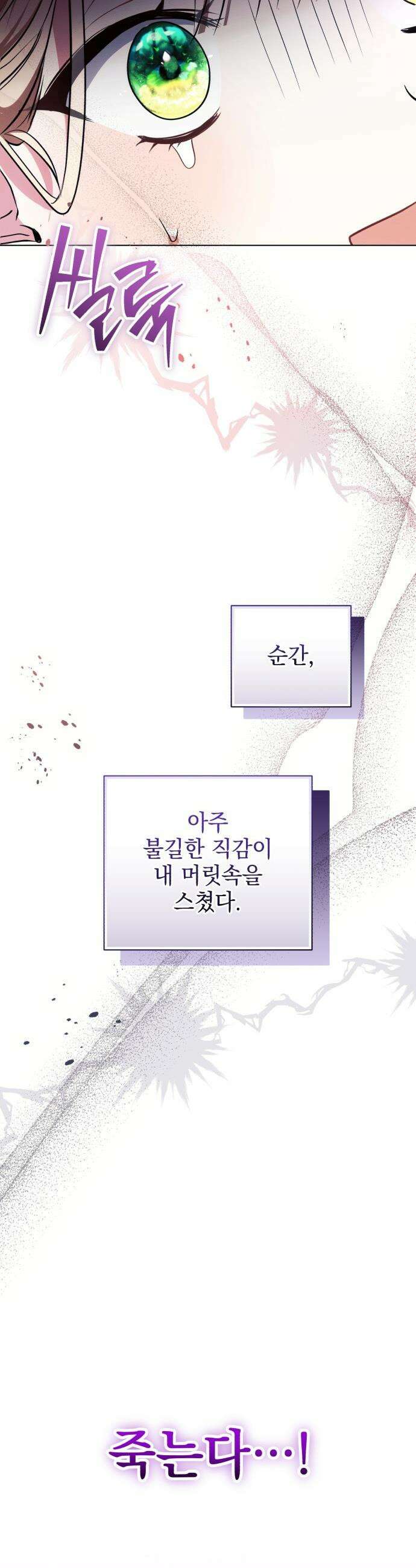사이코패스 흑막과 파혼하는 50가지 방법 - 1화 62
