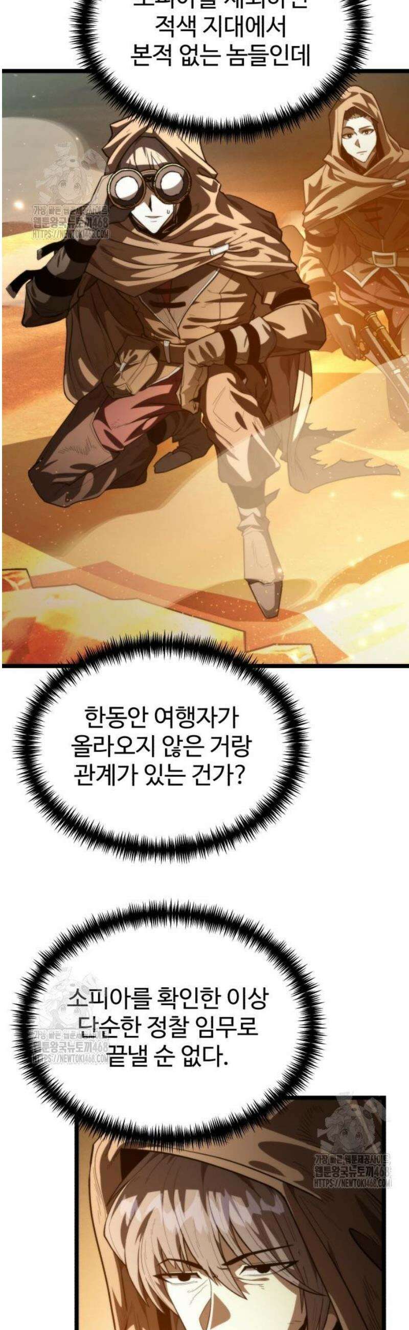 환생좌 103화:주황색 지대 (2) (시즌 2) 2