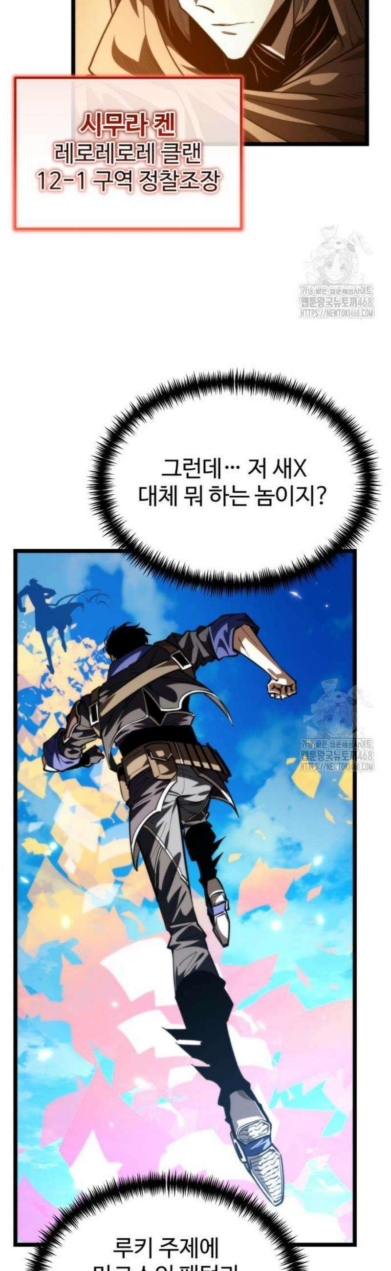 환생좌 103화:주황색 지대 (2) (시즌 2) 3