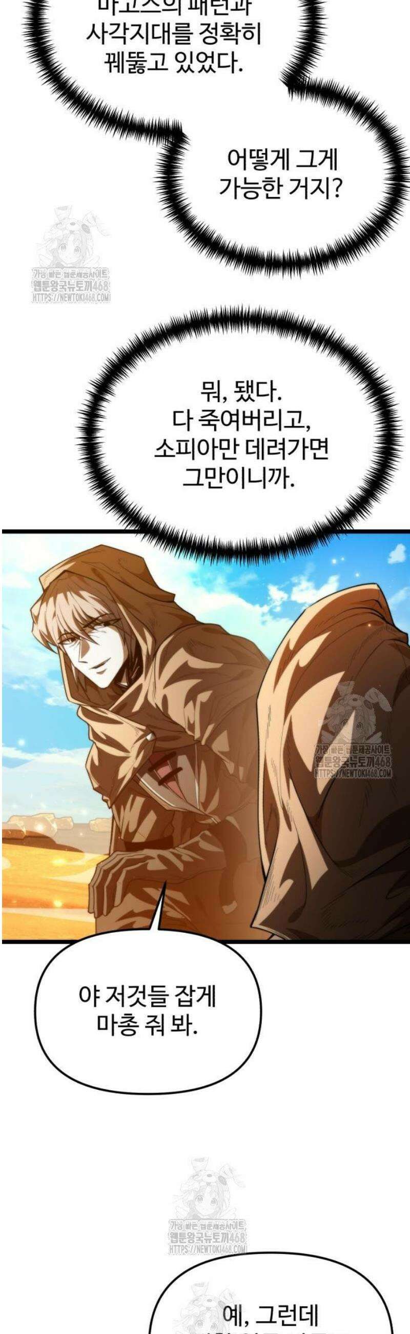 환생좌 103화:주황색 지대 (2) (시즌 2) 4