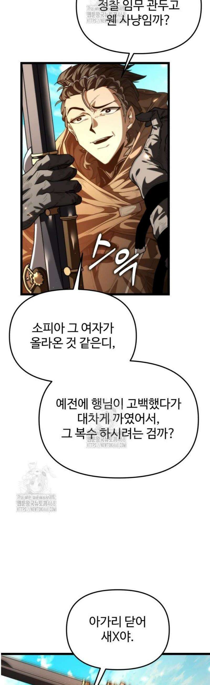 환생좌 103화:주황색 지대 (2) (시즌 2) 5