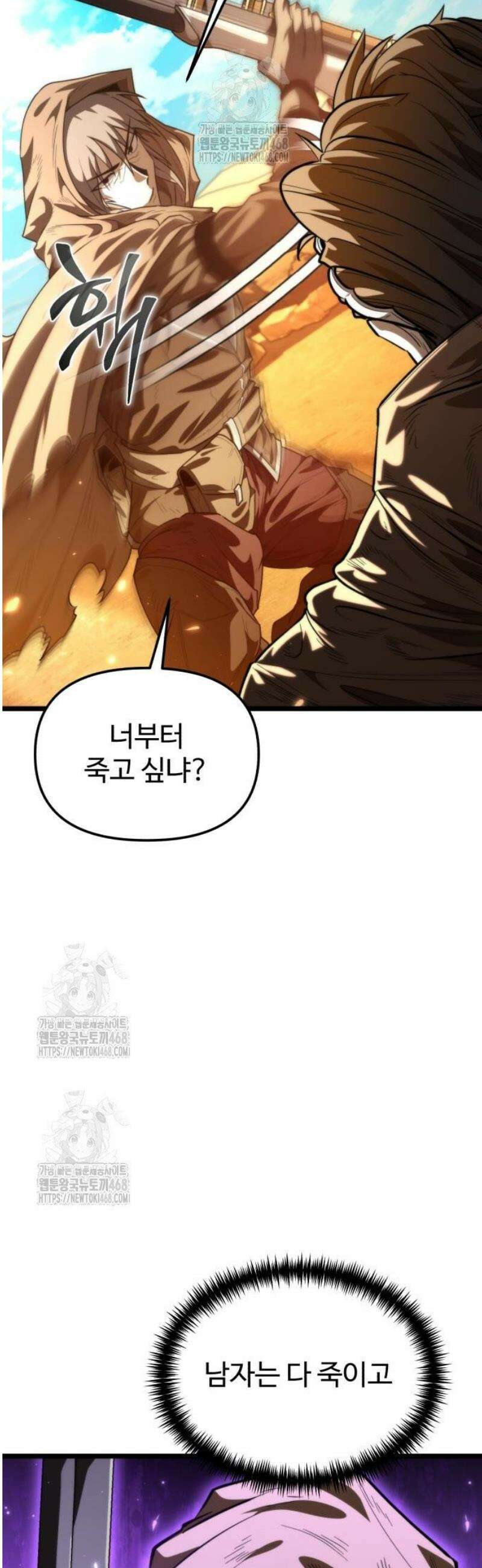 환생좌 103화:주황색 지대 (2) (시즌 2) 6