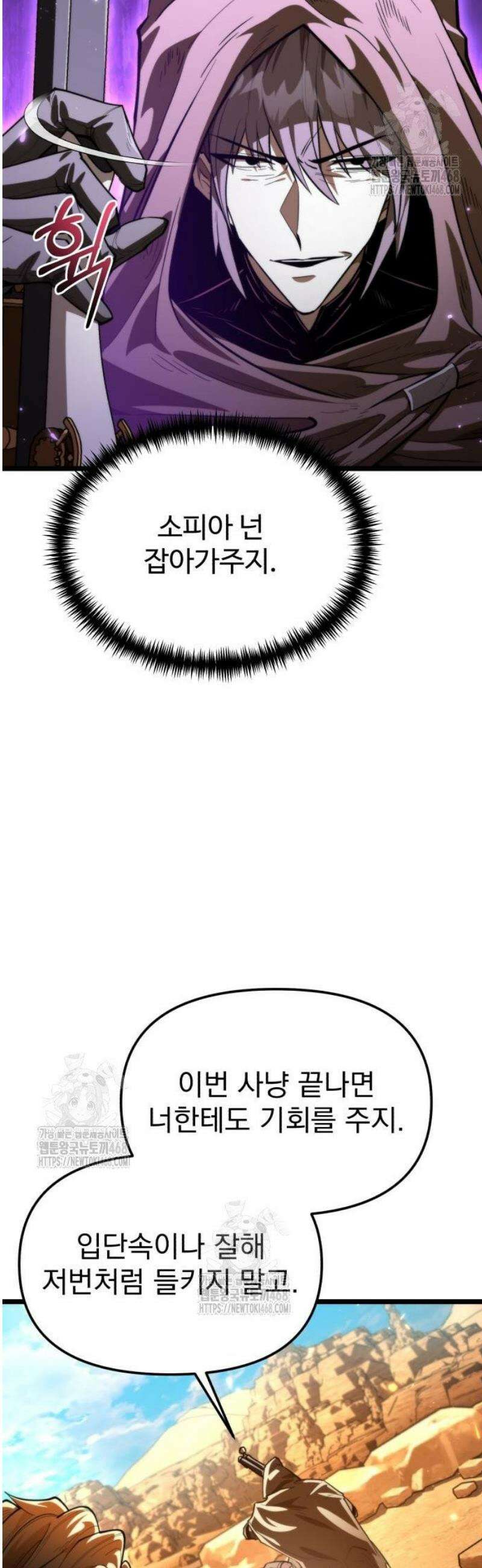 환생좌 103화:주황색 지대 (2) (시즌 2) 7