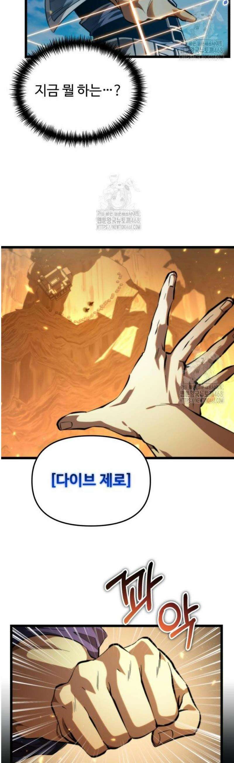 환생좌 103화:주황색 지대 (2) (시즌 2) 11