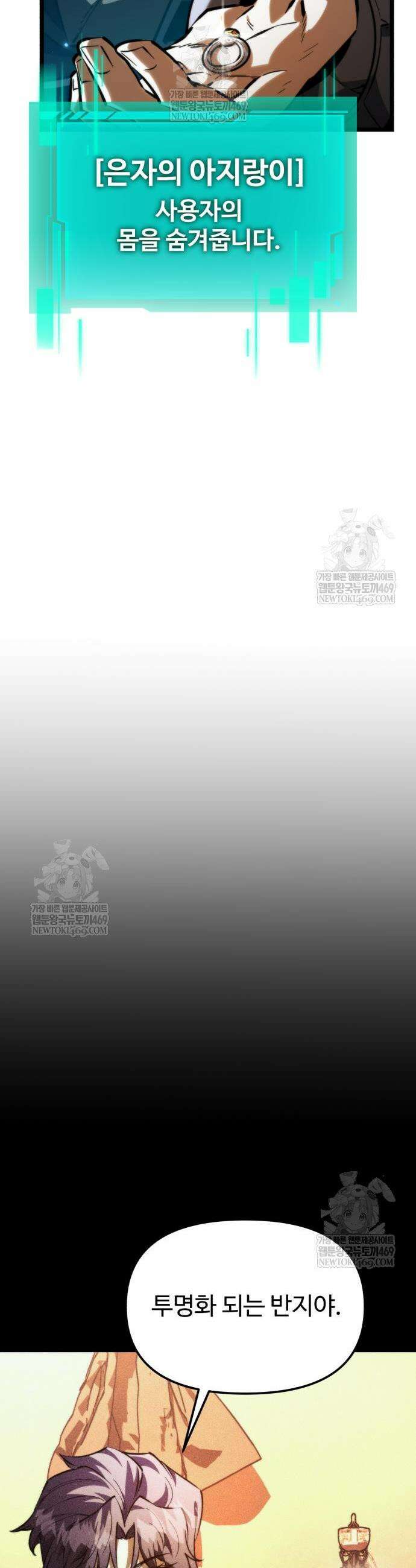 환생좌 112화 5