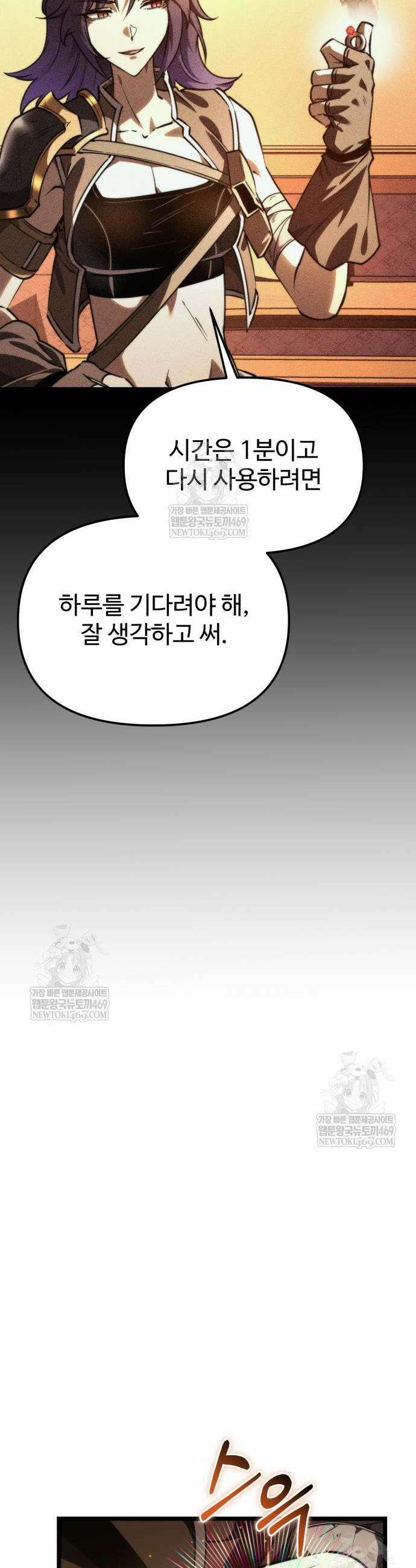 환생좌 112화 6