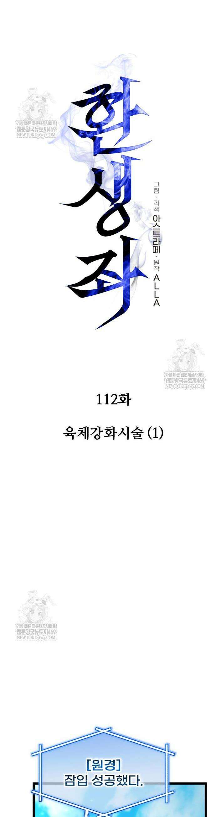 환생좌 112화 10