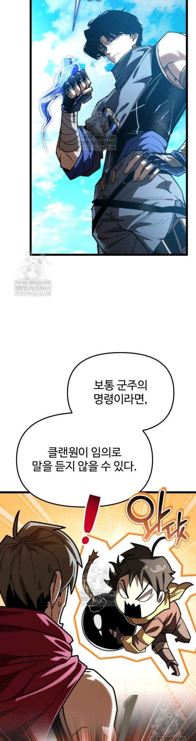 환생좌 112화 11