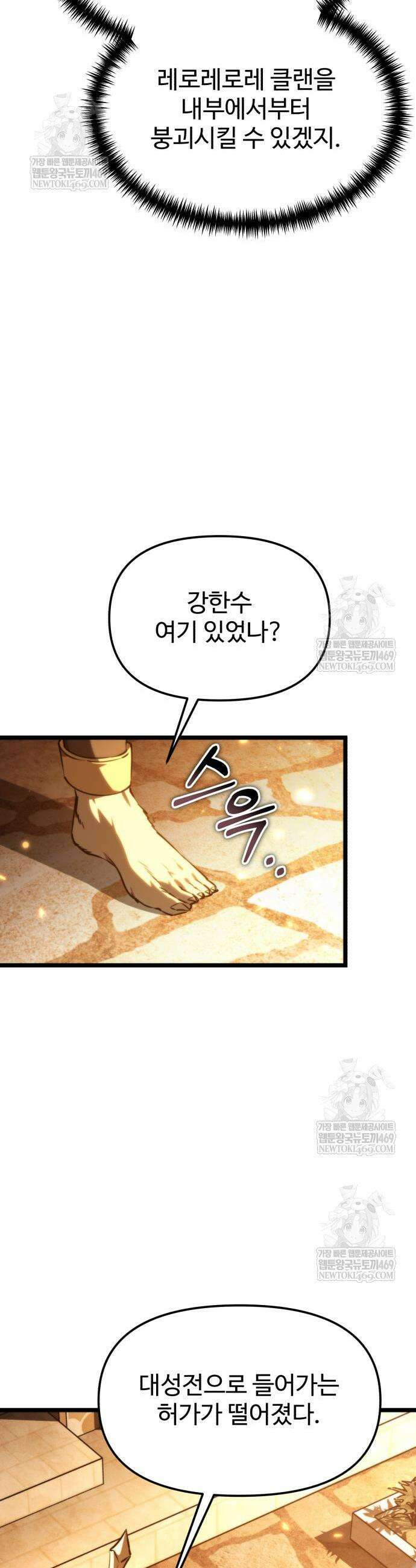 환생좌 112화 13